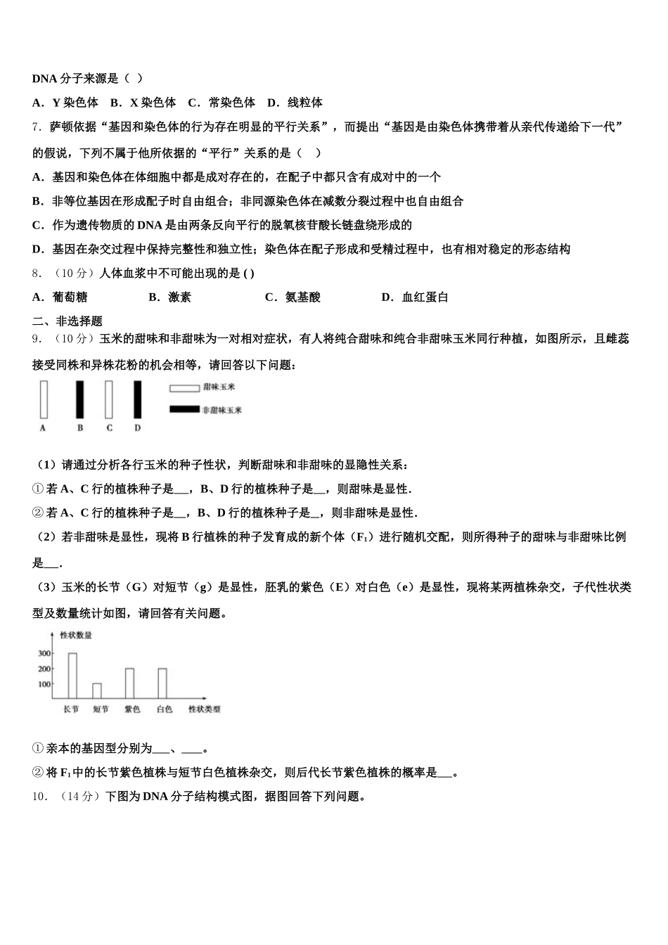 2025届铜陵市第一中学高一下生物期末复习检测模拟试题含解析_第2页