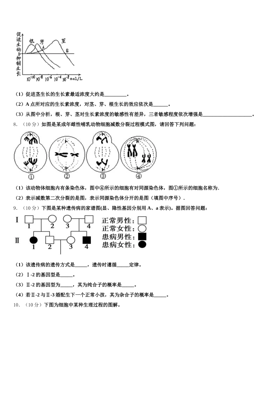 安徽省临泉县复读学校2025届生物高一下期末学业水平测试试题含解析_第2页