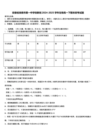 安徽省淮南市第一中学创新班2024-2025学年生物高一下期末统考试题含解析