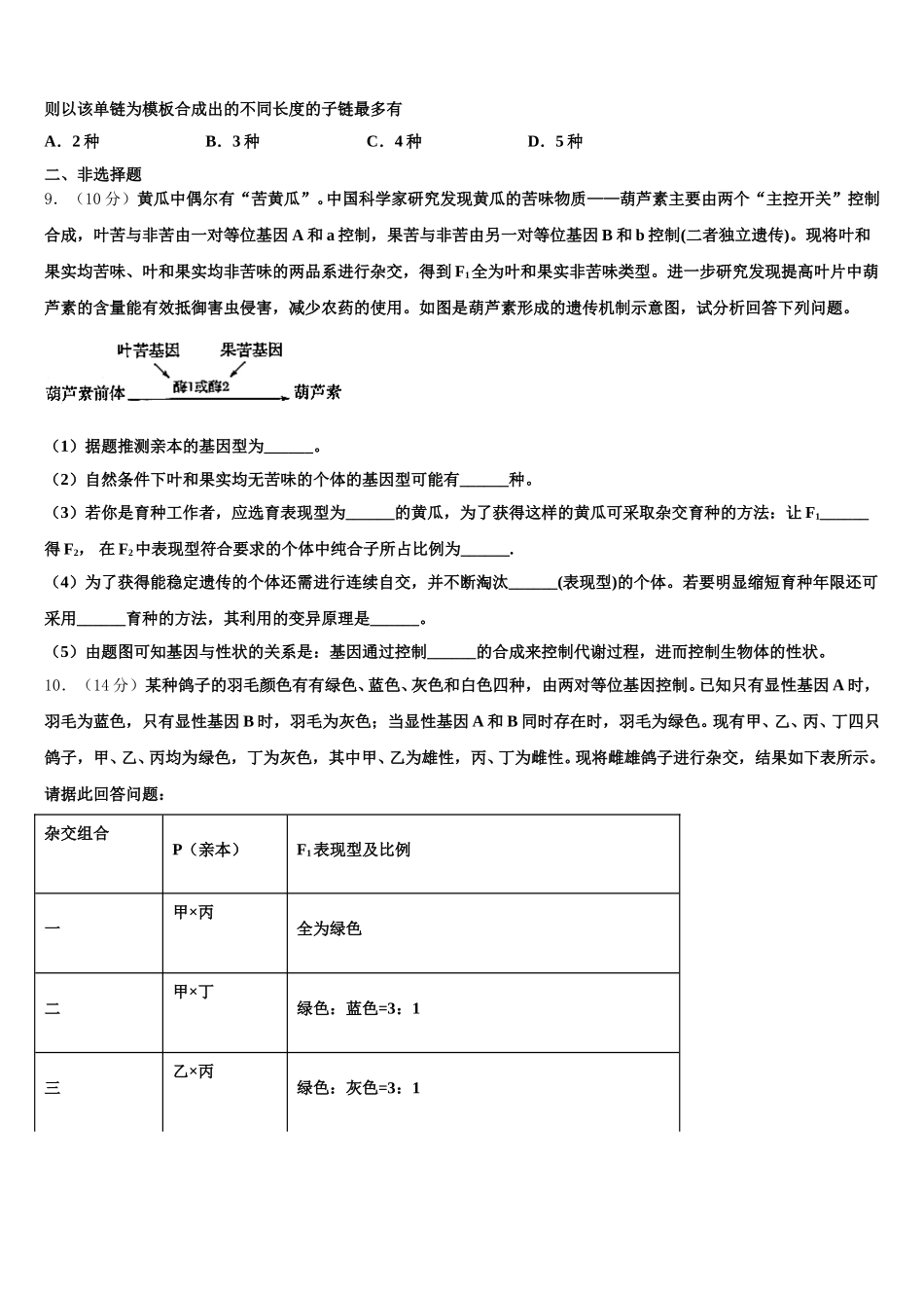 安徽省安庆第二中学2024-2025学年高一生物第二学期期末达标测试试题含解析_第2页