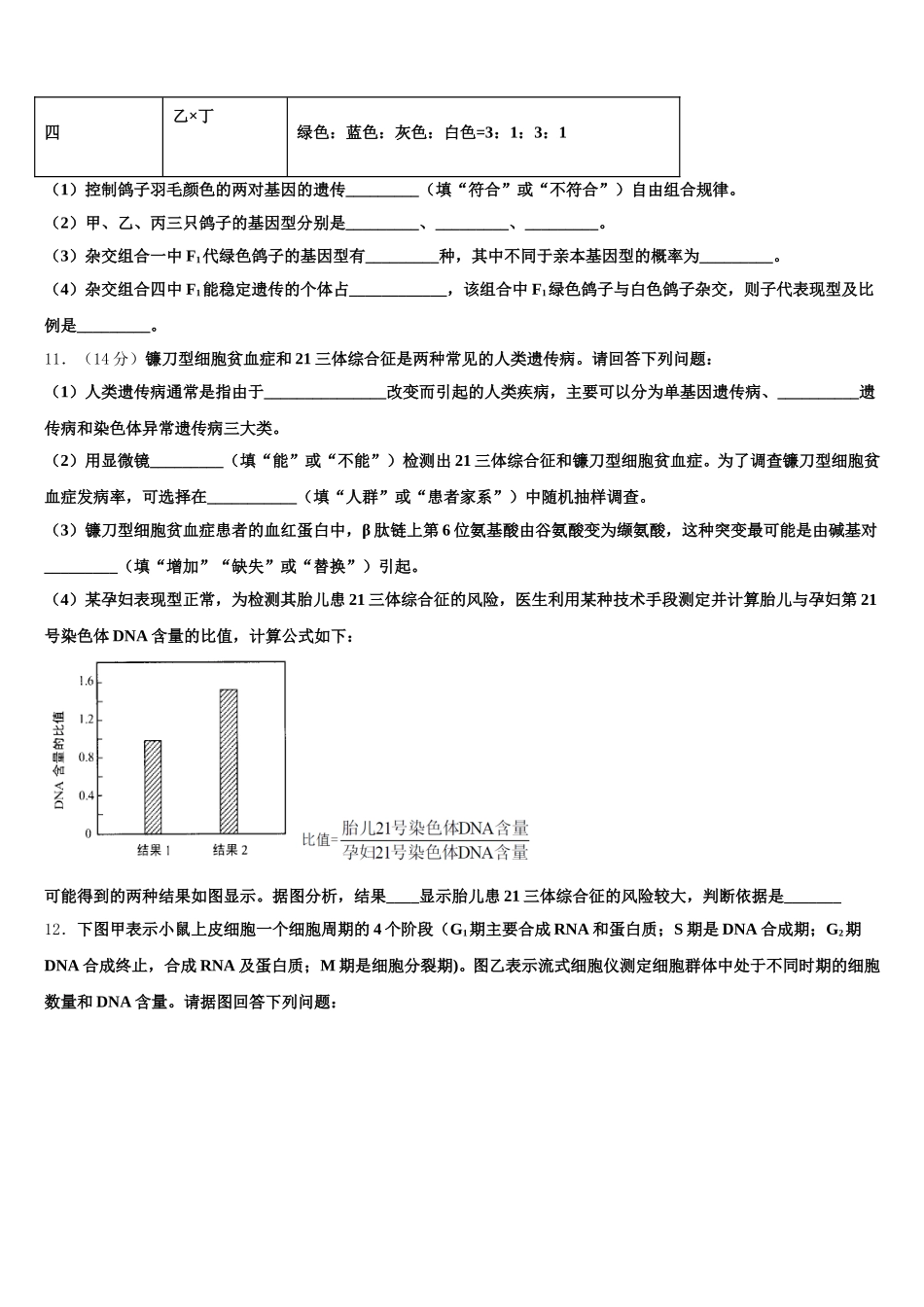 安徽省安庆第二中学2024-2025学年高一生物第二学期期末达标测试试题含解析_第3页