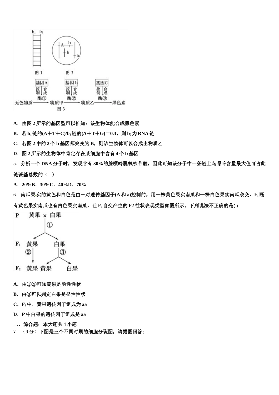 2024-2025学年安徽省合肥市第十一中学高一下生物期末调研试题含解析_第2页