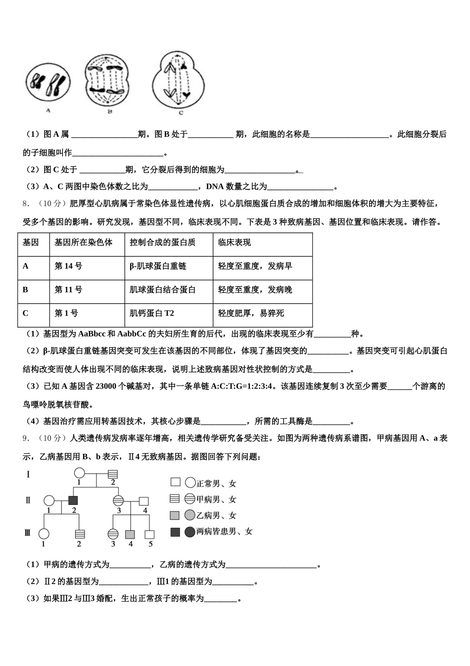 2024-2025学年安徽省合肥市第十一中学高一下生物期末调研试题含解析_第3页