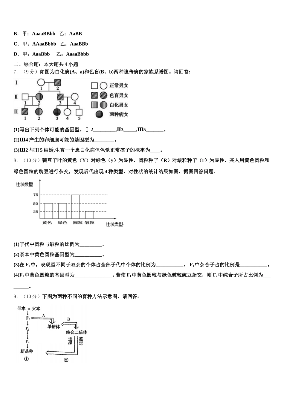 2025届安徽省滁州市全椒县城东中学生物高一下期末综合测试模拟试题含解析_第2页