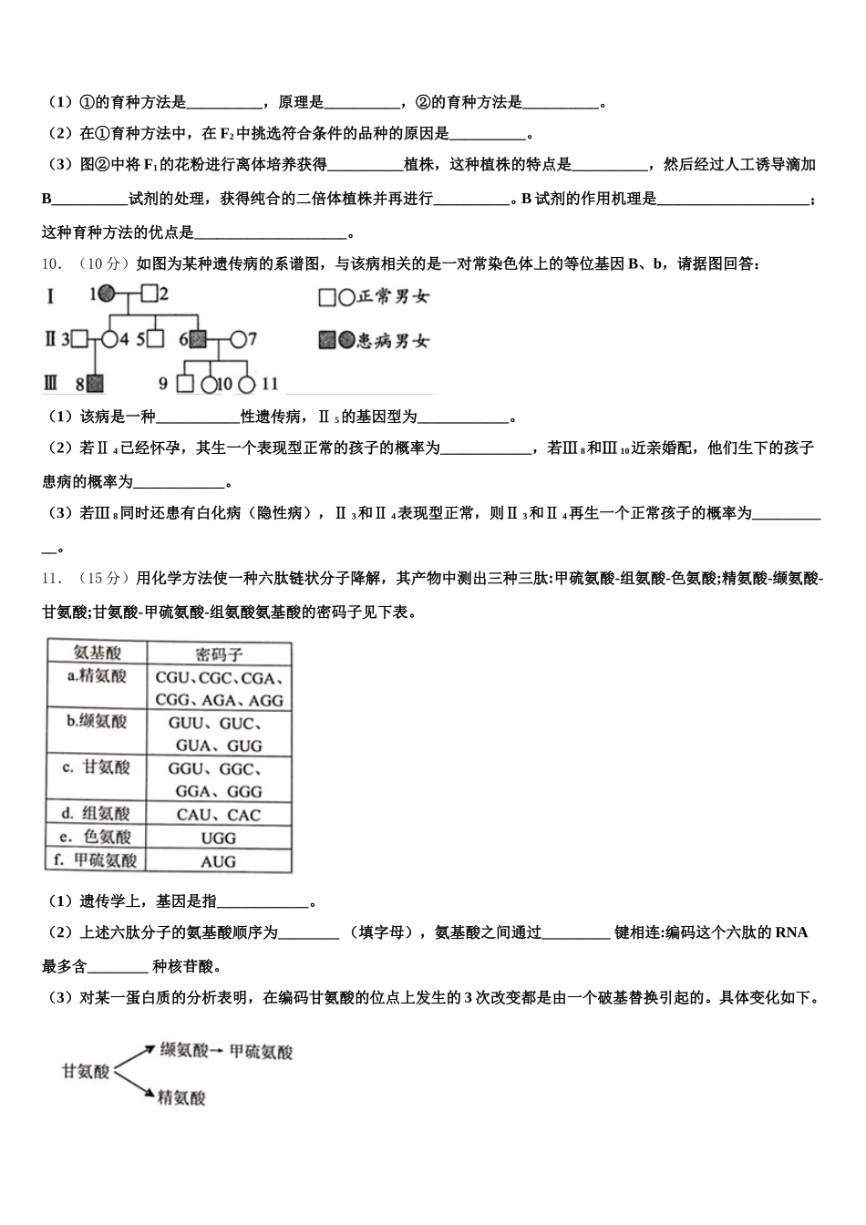 2025届安徽省滁州市全椒县城东中学生物高一下期末综合测试模拟试题含解析_第3页