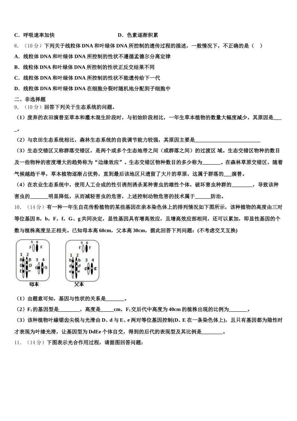 2025年安徽省宿州市褚兰中学高一下生物期末调研试题含解析_第2页