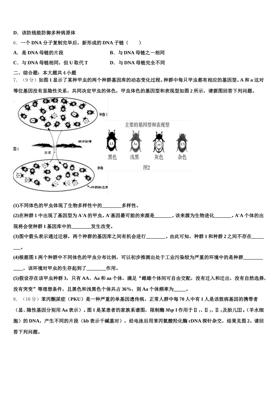 2025届安徽省天长市关塘中学高一生物第二学期期末综合测试模拟试题含解析_第2页