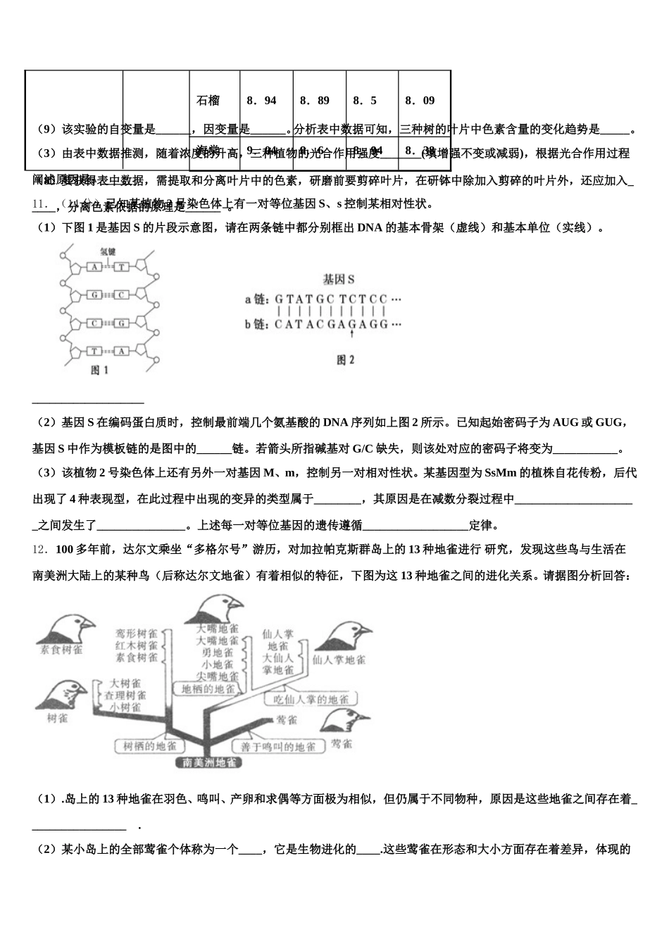 安徽省合肥市七中、合肥十中联考2025届高一生物第二学期期末达标检测试题含解析_第3页