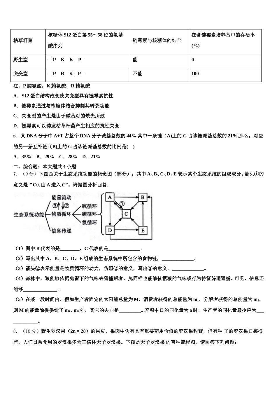 安徽省干汊河中学2025年高一生物第二学期期末教学质量检测模拟试题含解析_第2页