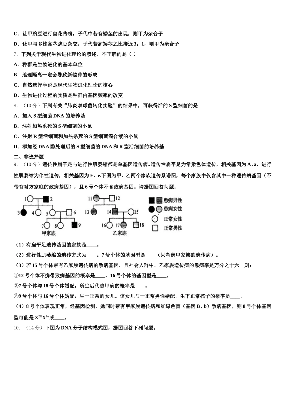 安徽滁州市来安县来安三中2025届高一生物第二学期期末复习检测模拟试题含解析_第2页