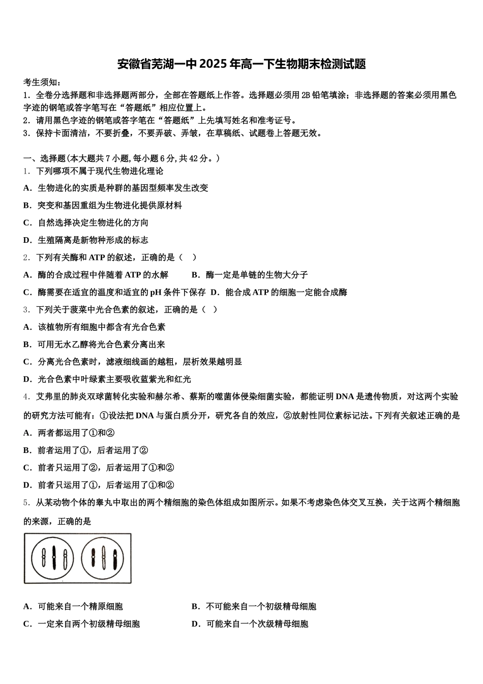 安徽省芜湖一中2025年高一下生物期末检测试题含解析_第1页