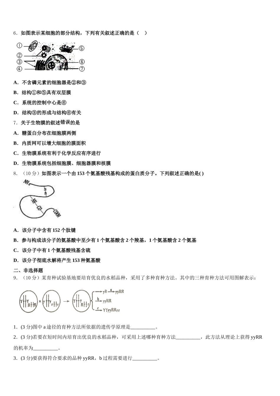 安徽省芜湖一中2025年高一下生物期末检测试题含解析_第2页