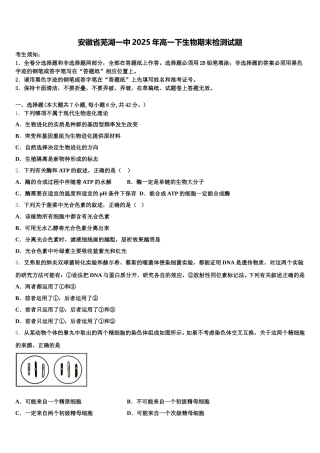 安徽省芜湖一中2025年高一下生物期末检测试题含解析