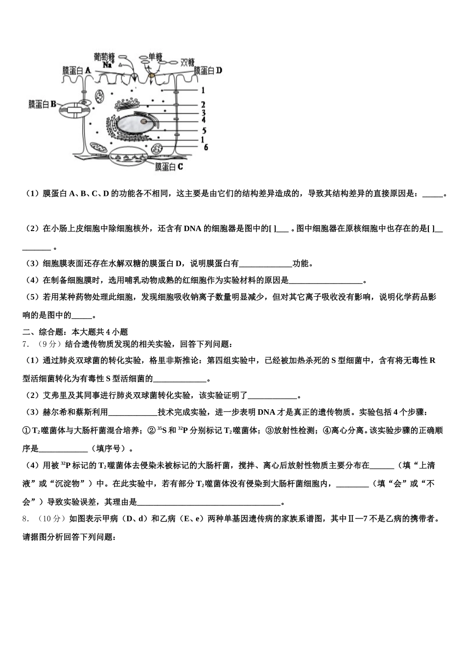 2025年安徽省利辛县第一中学高一下生物期末检测试题含解析_第2页
