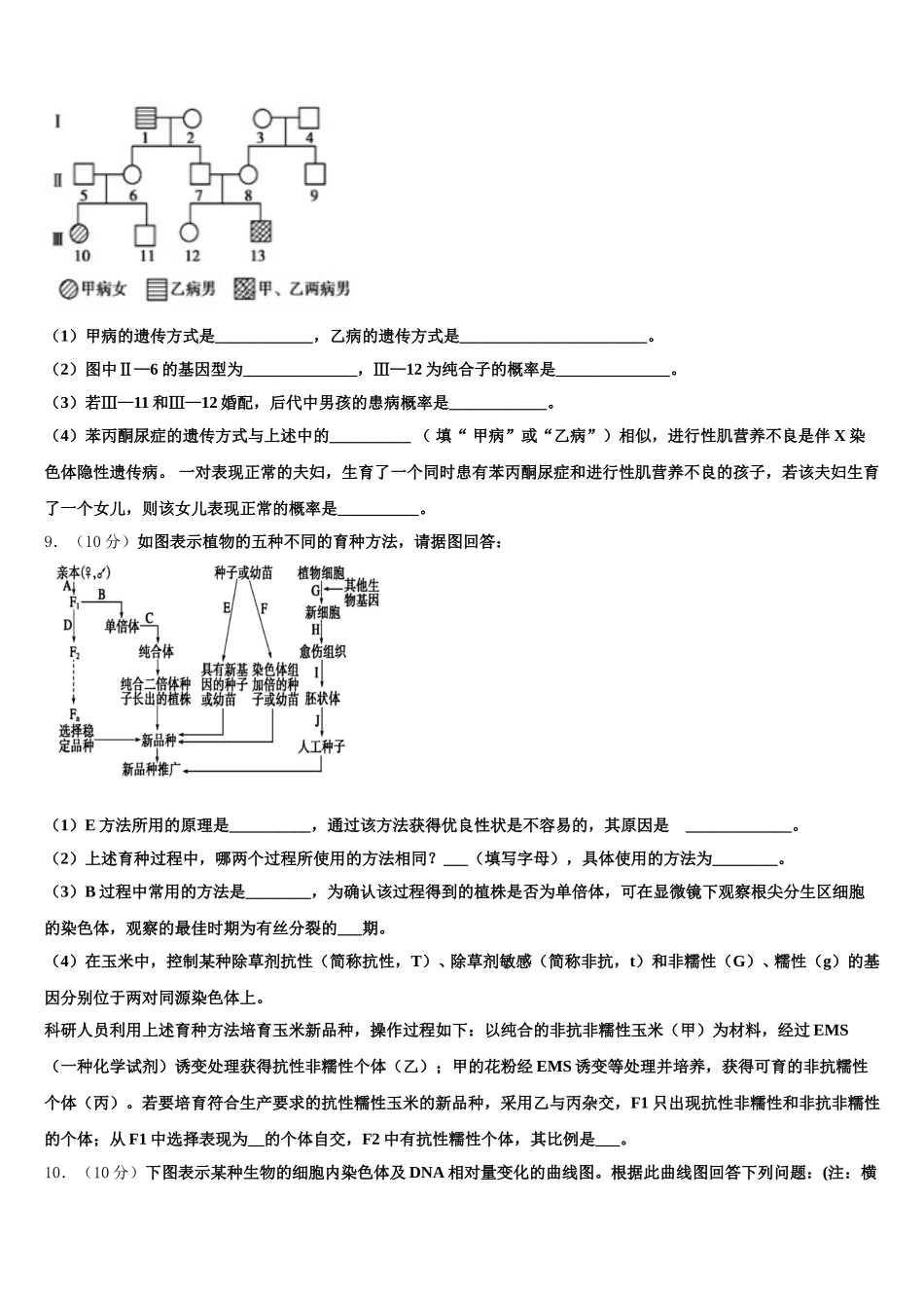 2025年安徽省利辛县第一中学高一下生物期末检测试题含解析_第3页