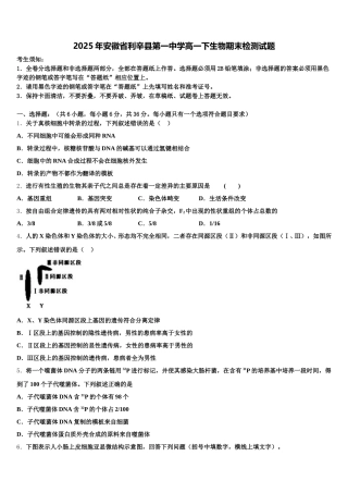 2025年安徽省利辛县第一中学高一下生物期末检测试题含解析