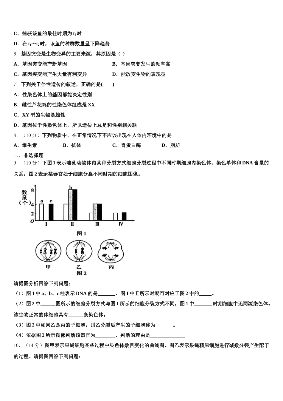 2025届安徽省 马鞍山中加双语学校高一生物第二学期期末综合测试模拟试题含解析_第2页