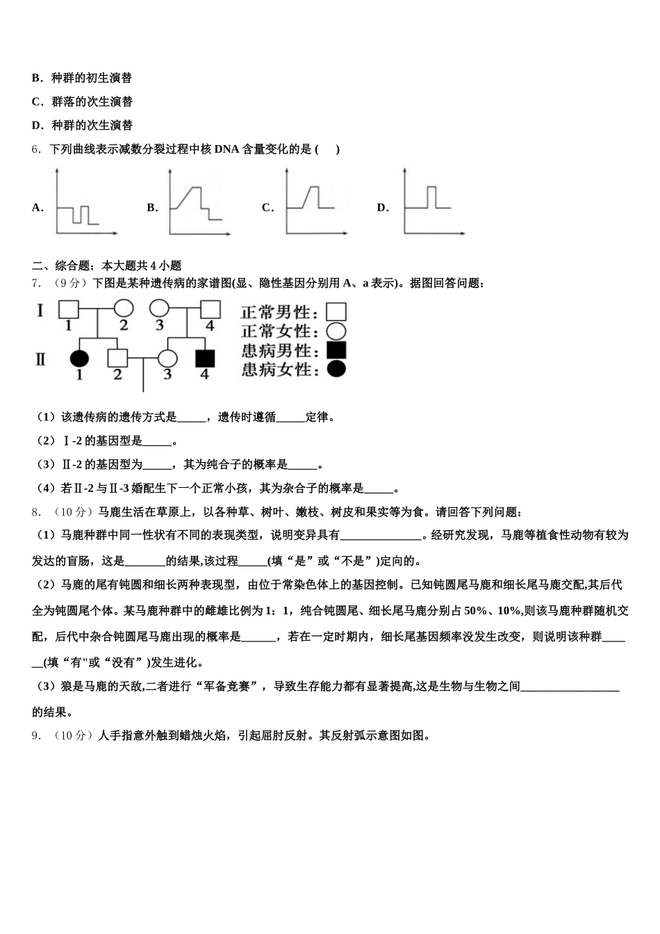 2025届安徽省泗县巩沟中学高一生物第二学期期末调研模拟试题含解析_第2页