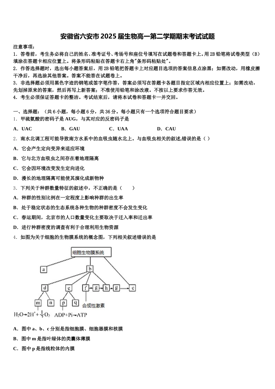 安徽省六安市2025届生物高一第二学期期末考试试题含解析_第1页