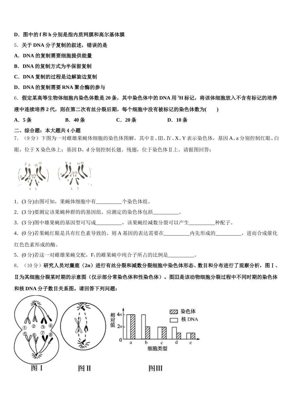 安徽省六安市2025届生物高一第二学期期末考试试题含解析_第2页