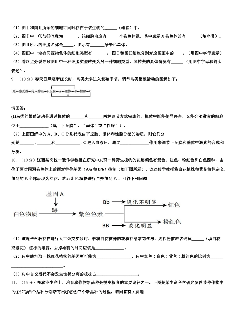 安徽省六安市2025届生物高一第二学期期末考试试题含解析_第3页