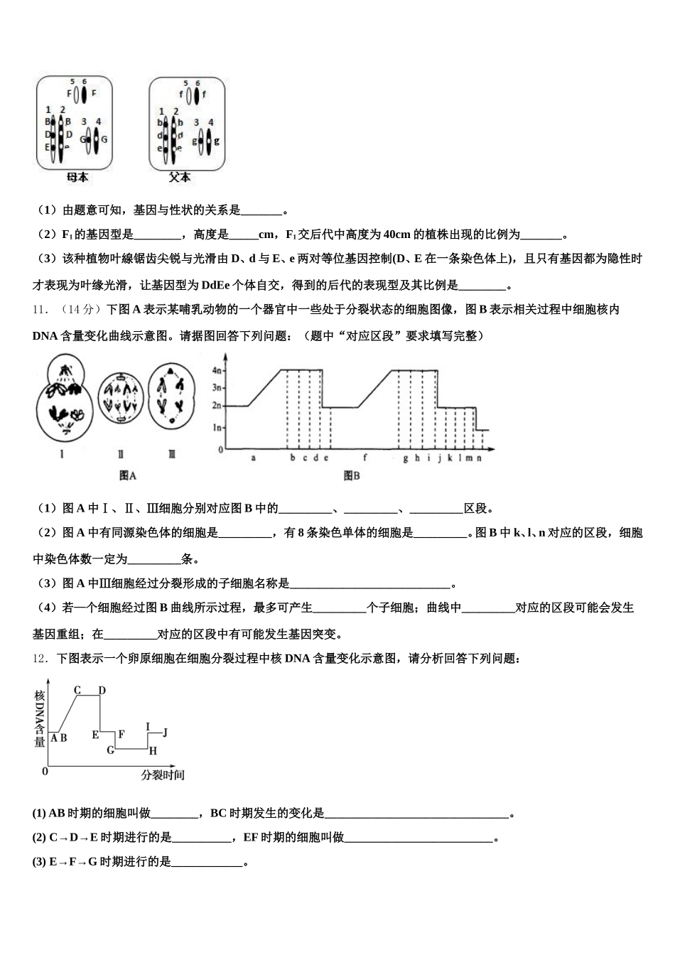 安徽宿州市汴北三校联考2025年高一下生物期末监测模拟试题含解析_第3页