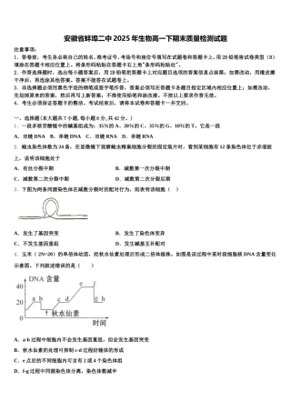 安徽省蚌埠二中2025年生物高一下期末质量检测试题含解析