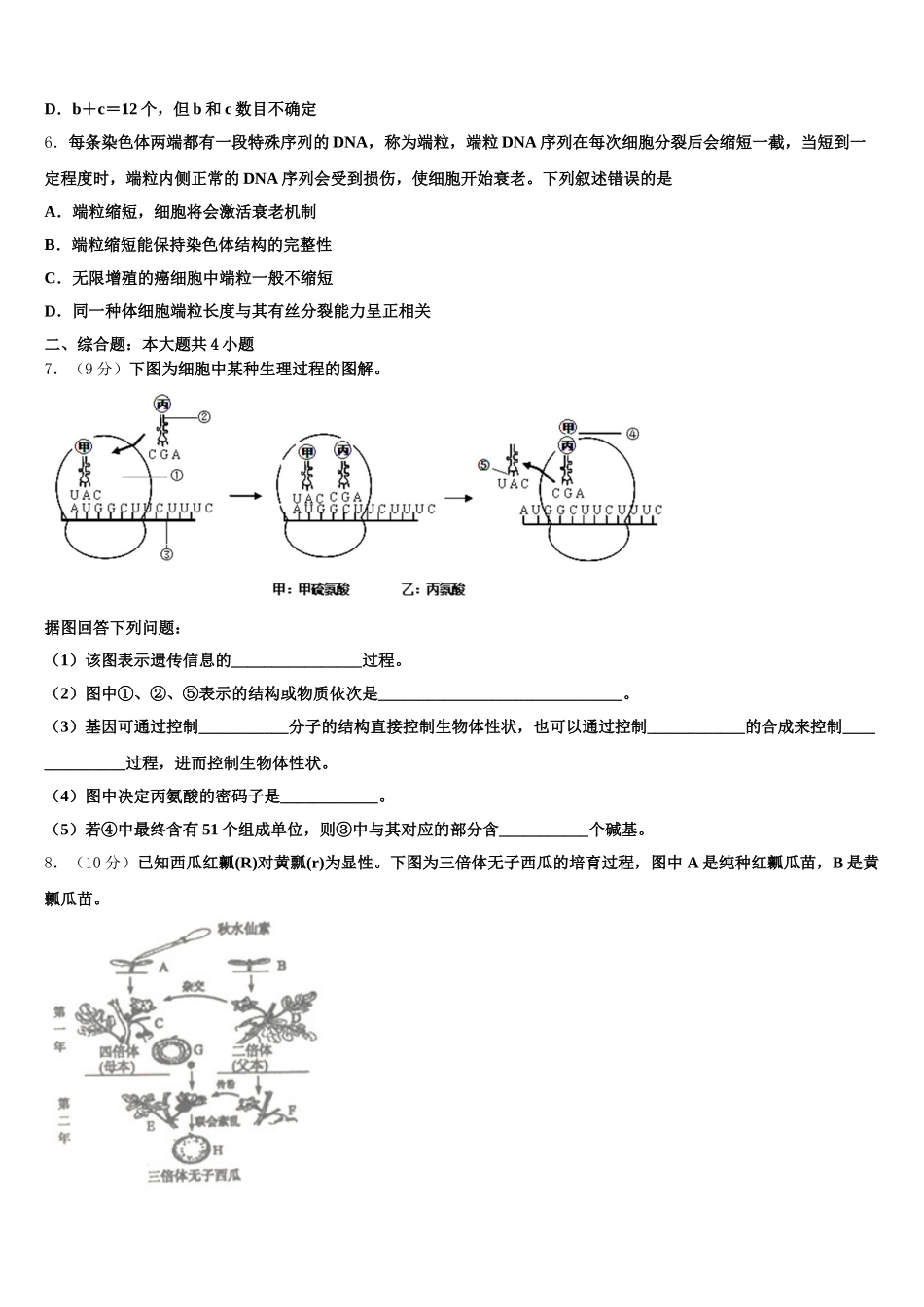 安徽省六安市一中2024-2025学年高一生物第二学期期末经典试题含解析_第2页
