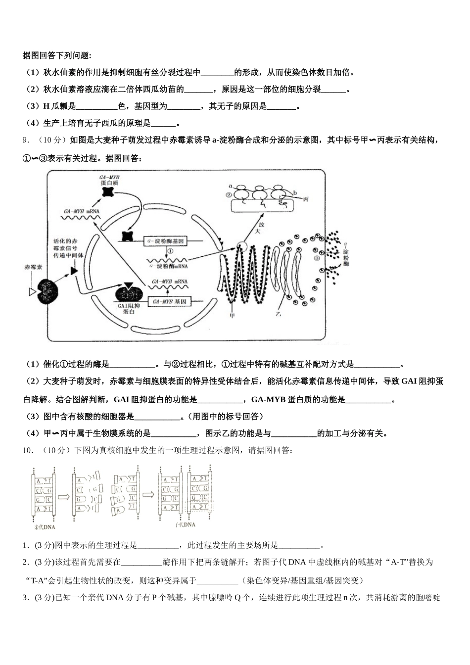 安徽省六安市一中2024-2025学年高一生物第二学期期末经典试题含解析_第3页