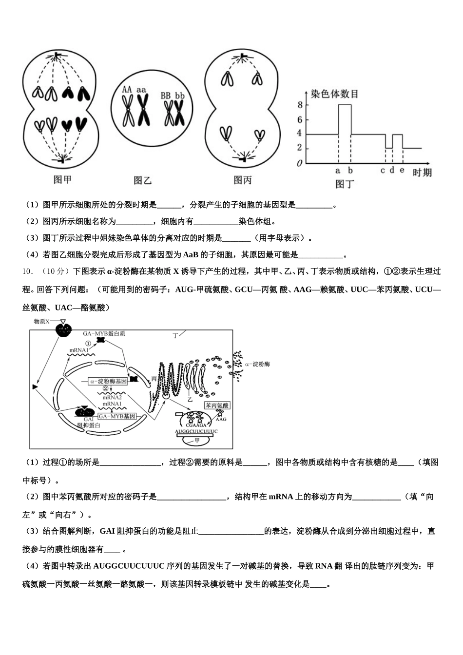 安徽省滁州市凤阳临淮、明光三中、关塘中学、定远三中四校2025年高一下生物期末复习检测试题含解析_第3页