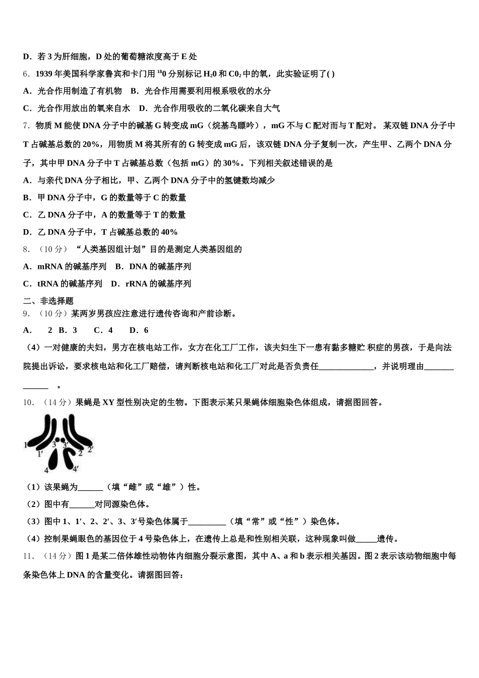 2024-2025学年亳州市重点中学高一生物第二学期期末质量检测试题含解析_第2页