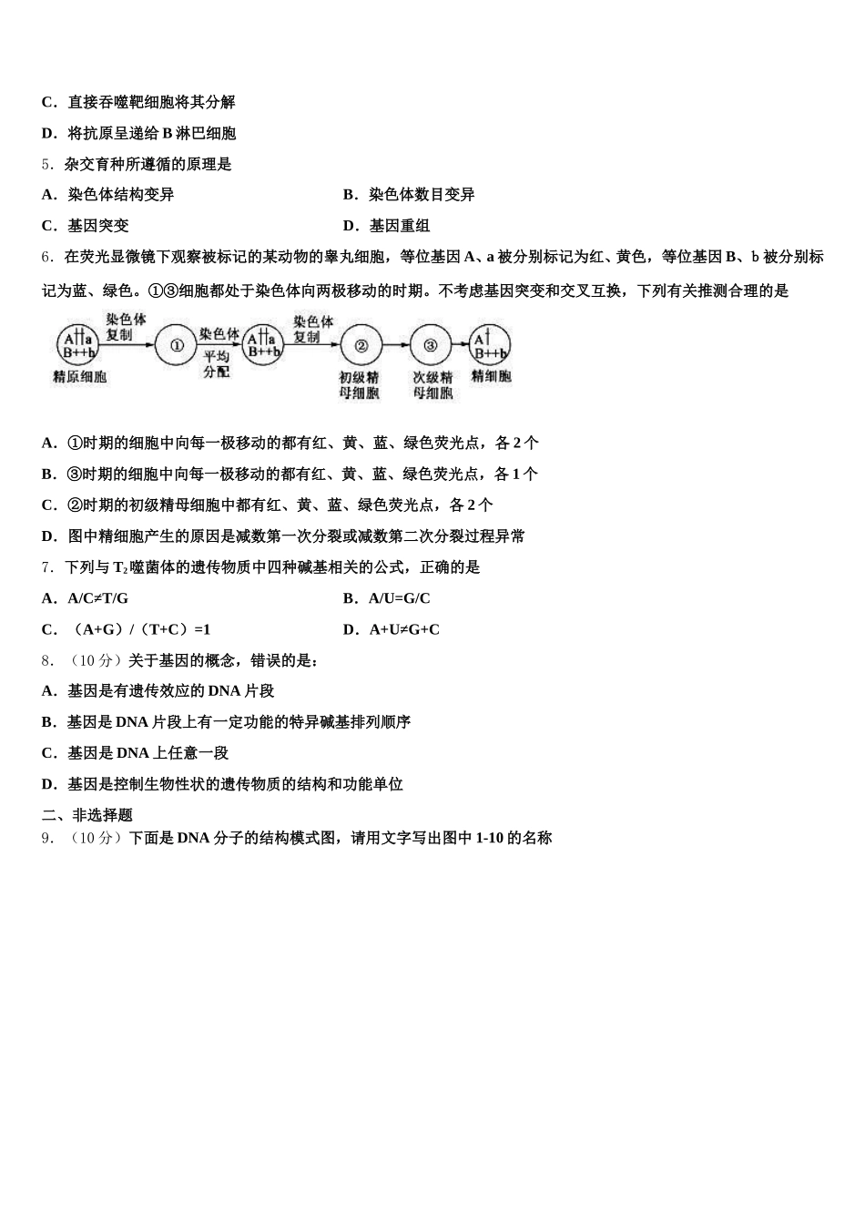 安徽省十大名校2025届高一生物第二学期期末经典试题含解析_第2页