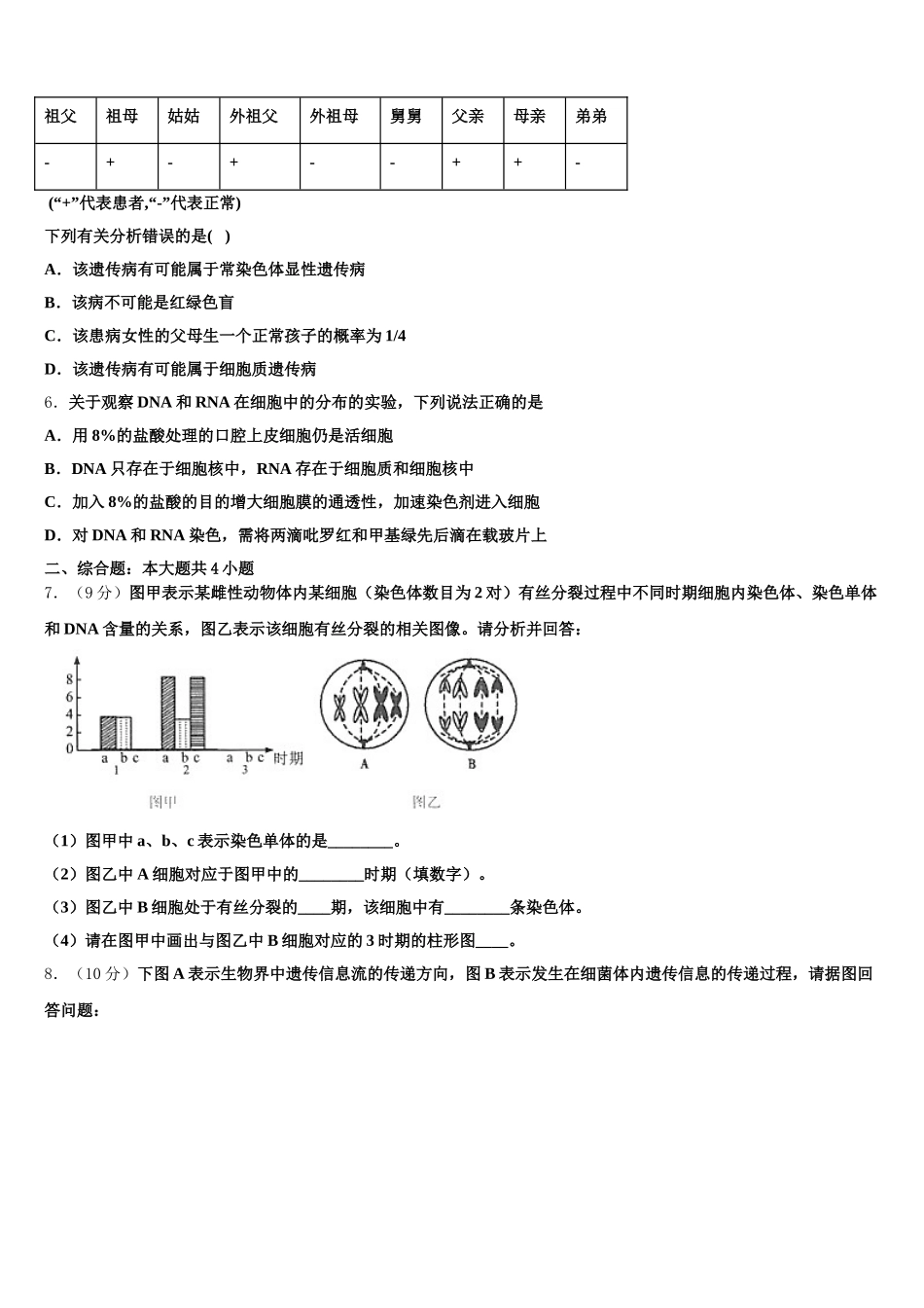 安徽省安庆市潜山二中2025届生物高一第二学期期末监测模拟试题含解析_第2页