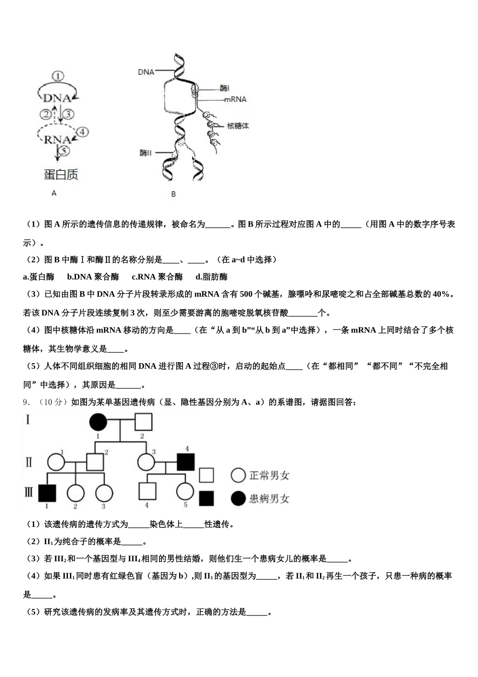 安徽省安庆市潜山二中2025届生物高一第二学期期末监测模拟试题含解析_第3页