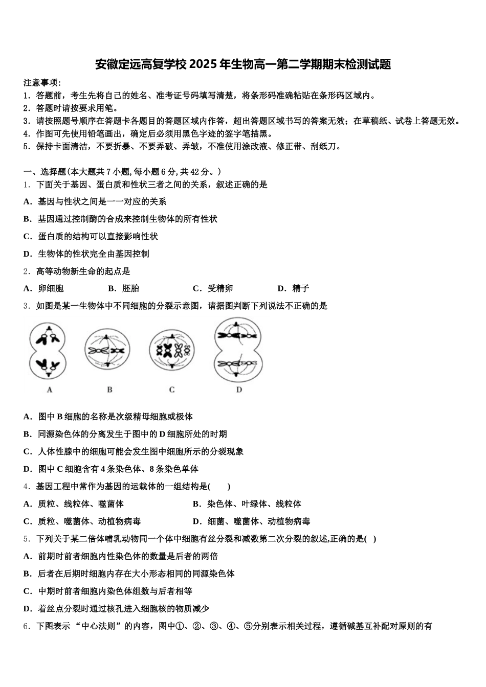 安徽定远高复学校2025年生物高一第二学期期末检测试题含解析_第1页