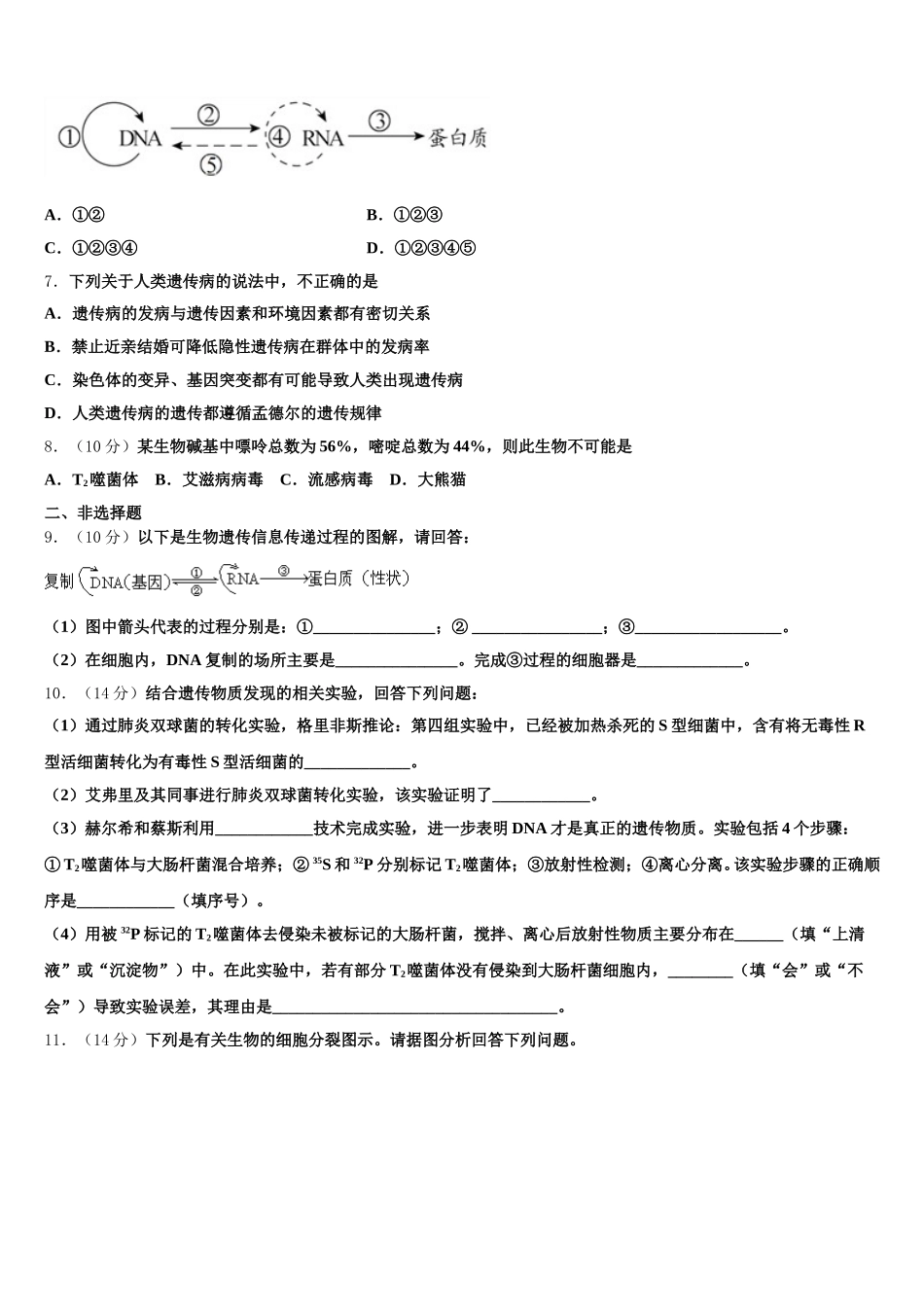 安徽定远高复学校2025年生物高一第二学期期末检测试题含解析_第2页