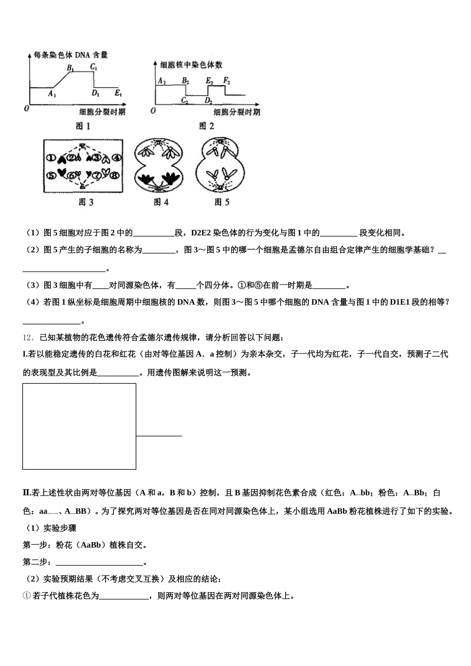 安徽定远高复学校2025年生物高一第二学期期末检测试题含解析_第3页
