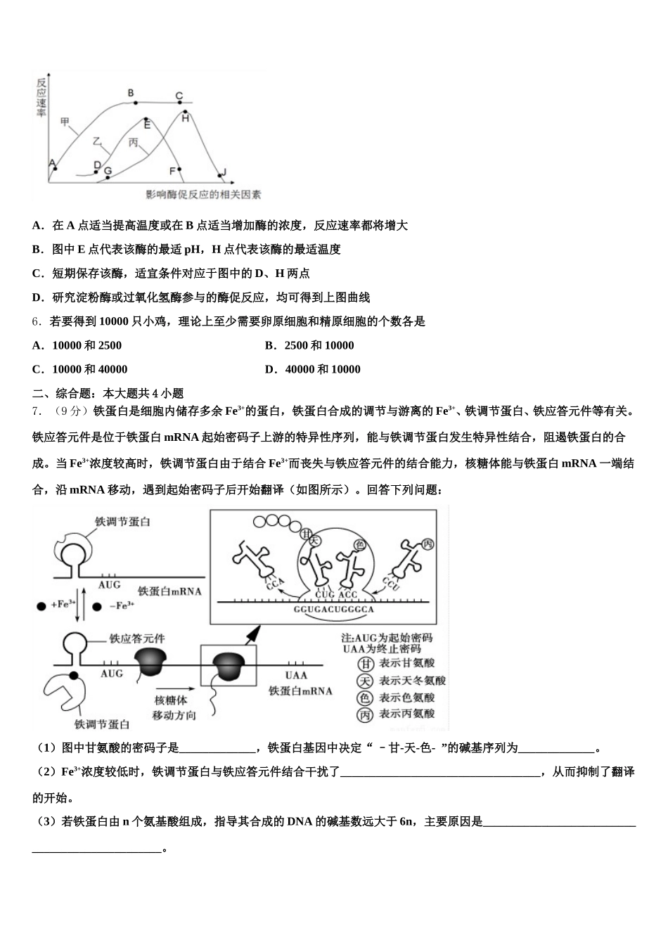 2024-2025学年安徽亳州利辛县阚疃金石中学高一下生物期末考试模拟试题含解析_第2页