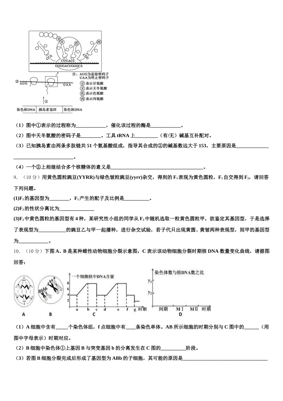 2025年安徽省休宁县临溪中学生物高一第二学期期末复习检测试题含解析_第3页