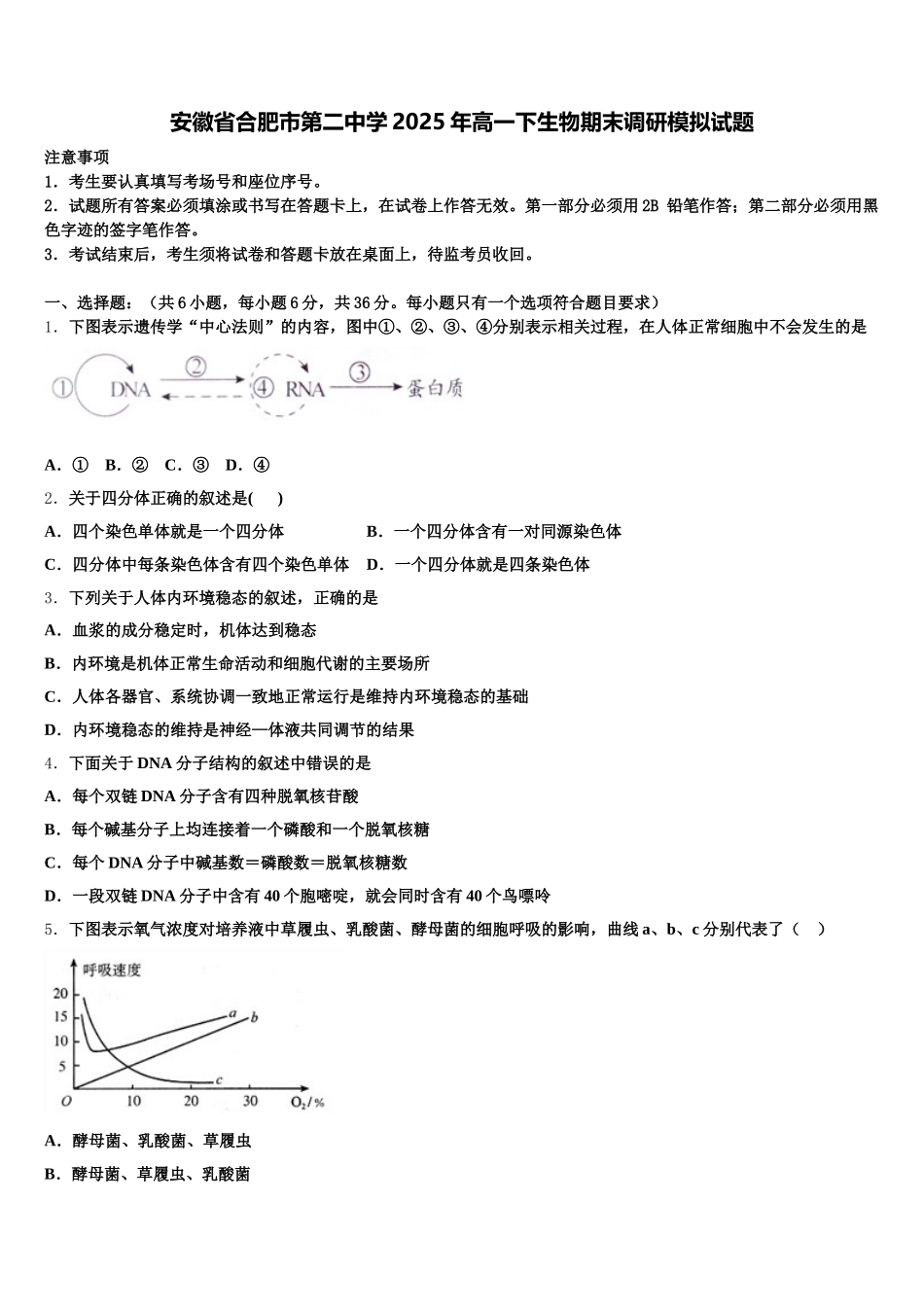 安徽省合肥市第二中学2025年高一下生物期末调研模拟试题含解析_第1页
