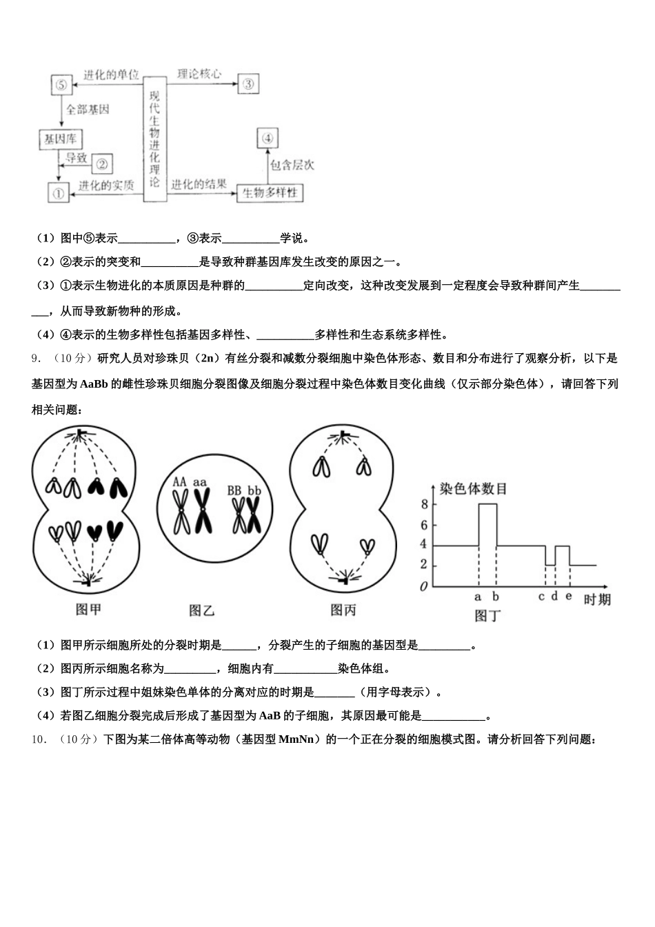 安徽省合肥市第二中学2025年高一下生物期末调研模拟试题含解析_第3页