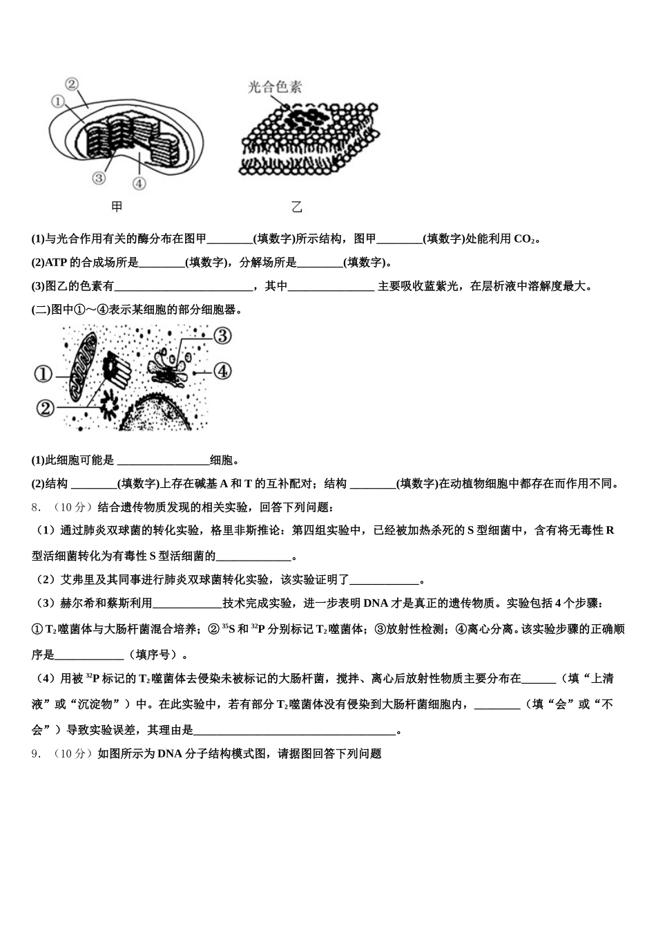 2025年安徽省二校联考生物高一下期末综合测试模拟试题含解析_第2页