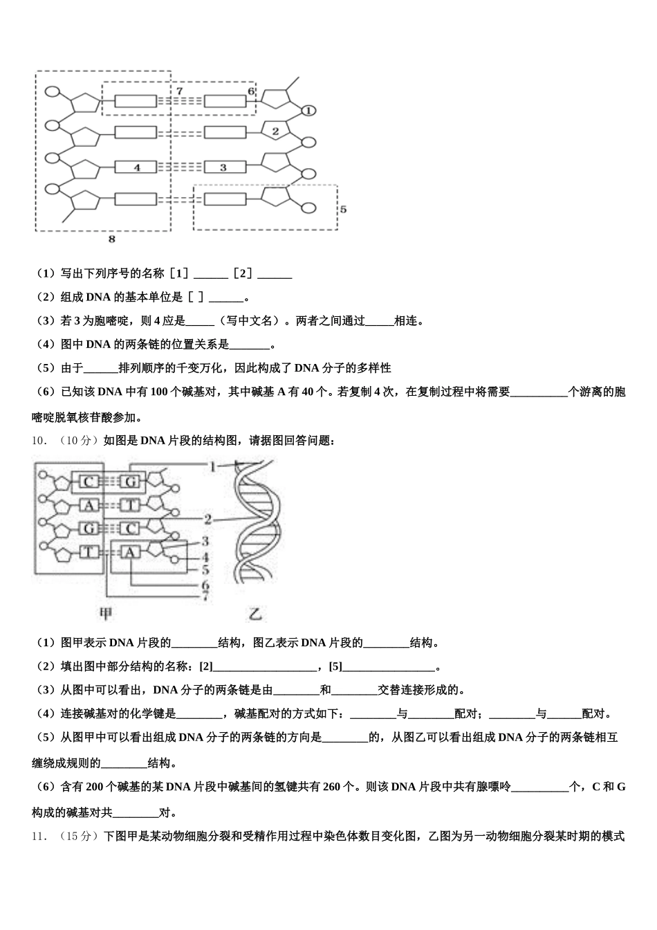 2025年安徽省二校联考生物高一下期末综合测试模拟试题含解析_第3页