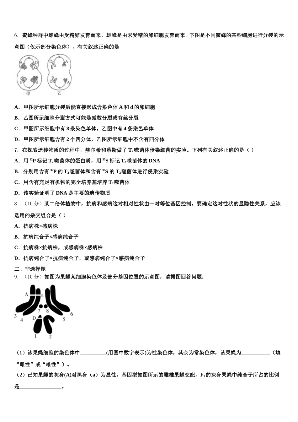 2025年滁州市重点中学高一生物第二学期期末教学质量检测模拟试题含解析_第2页