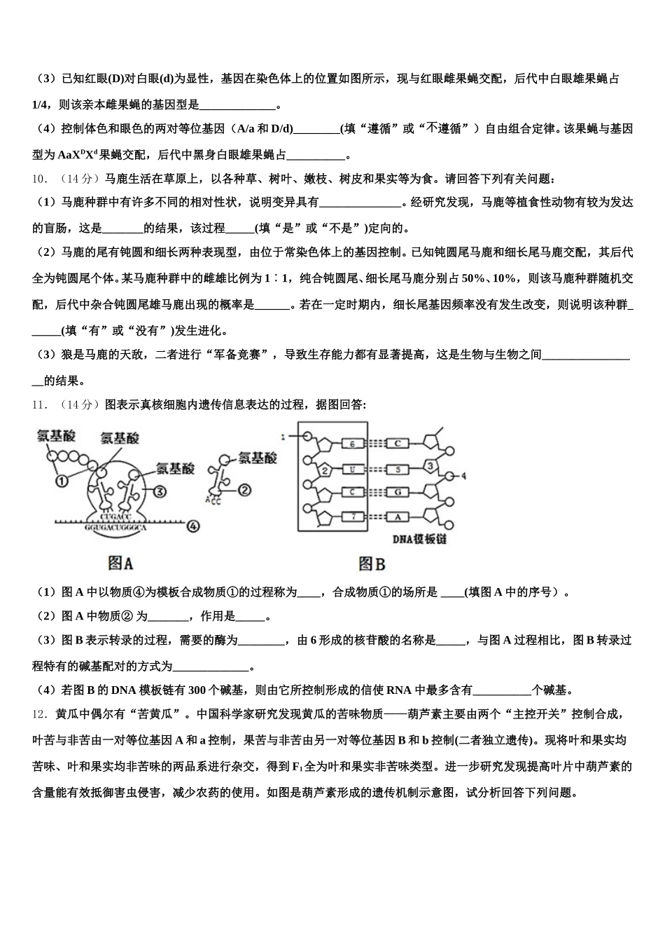 2025年滁州市重点中学高一生物第二学期期末教学质量检测模拟试题含解析_第3页