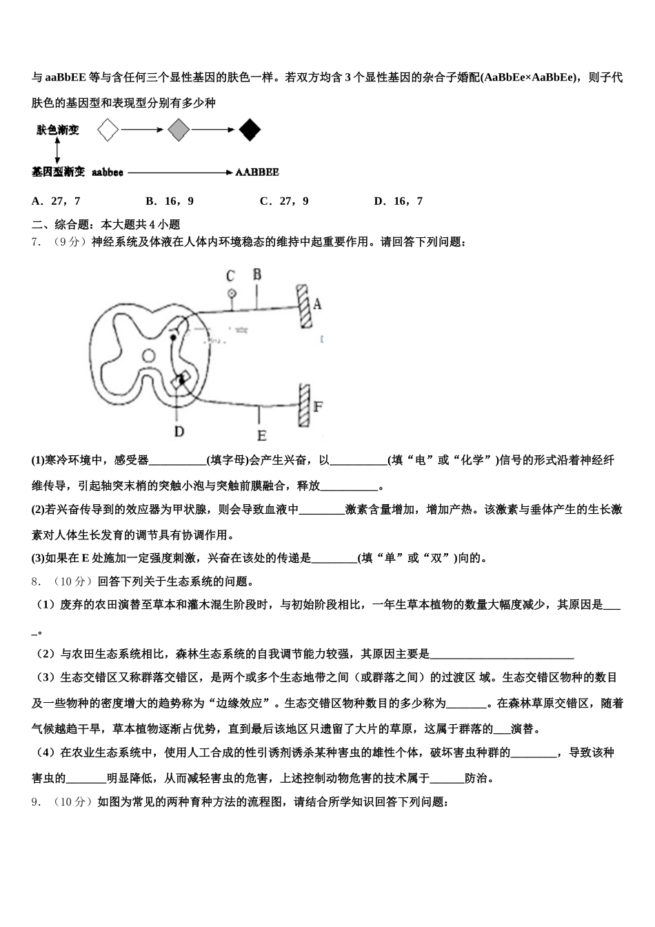 2024-2025学年安徽省庐巢六校联盟高一下生物期末考试试题含解析_第2页