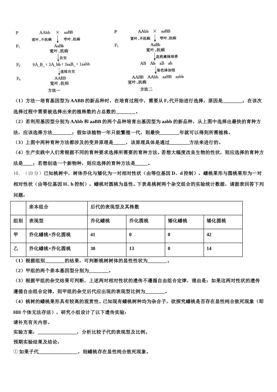 2024-2025学年安徽省庐巢六校联盟高一下生物期末考试试题含解析_第3页