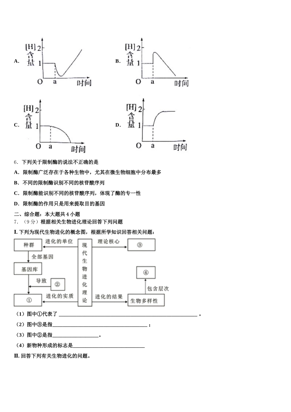 安徽省淮南市第二中学2025年高一生物第二学期期末联考模拟试题含解析_第2页