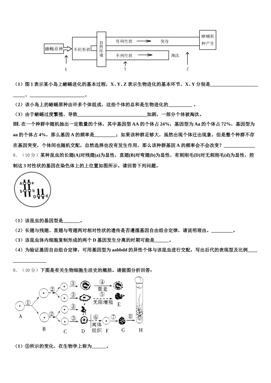安徽省淮南市第二中学2025年高一生物第二学期期末联考模拟试题含解析_第3页