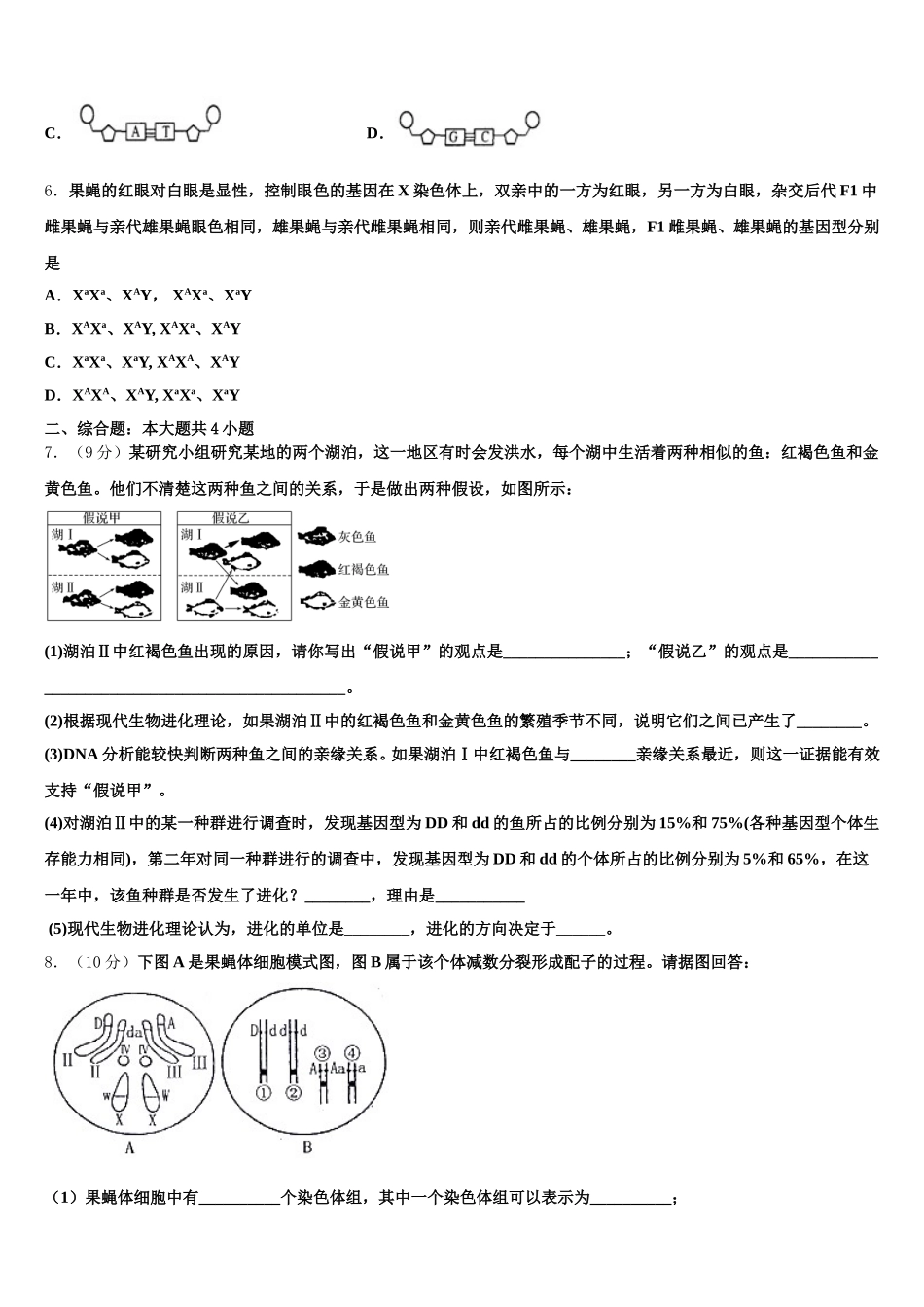 2025届安徽省滁州市部分示范高中高一下生物期末质量跟踪监视试题含解析_第2页